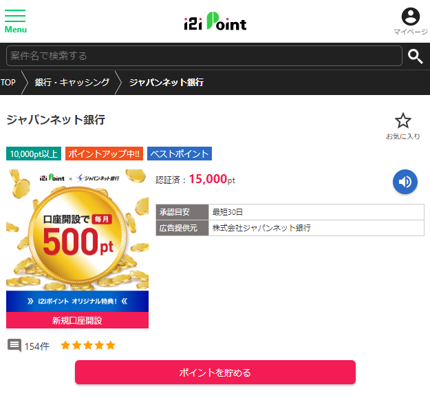 i2i ポイントジャパンネット銀行画面